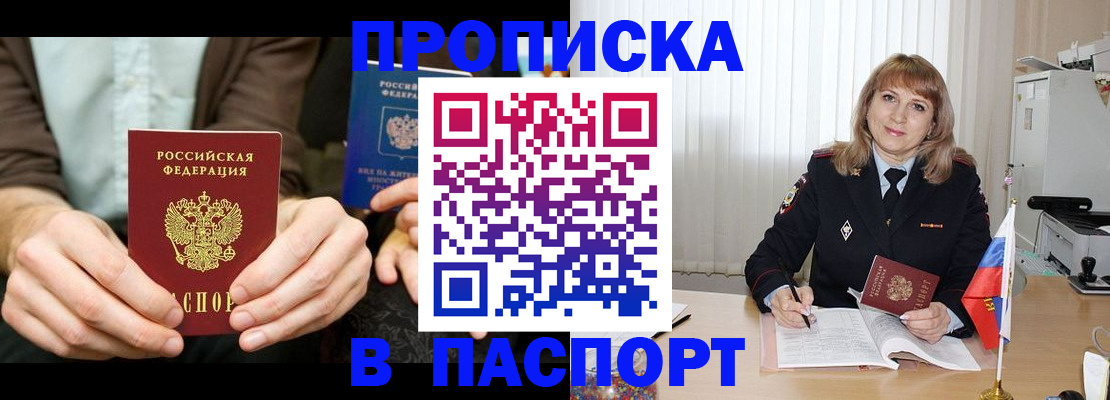 временная регистрация 2025 в Темрюке