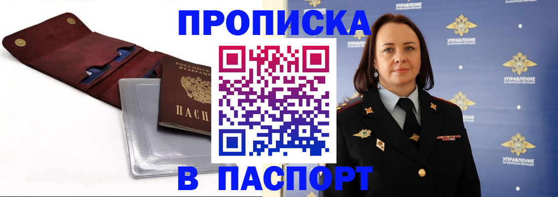 прописка 2025 в Темрюке