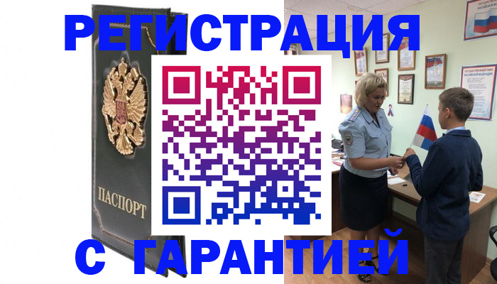 прописка 2025 в Темрюке